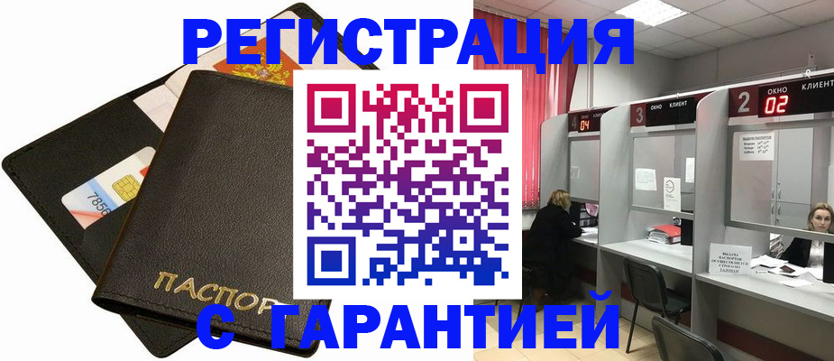 временная регистрация недорого в Мурманске