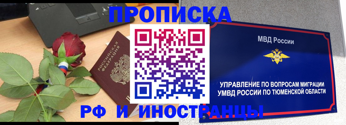 прописка иностранных граждан в Мурманске