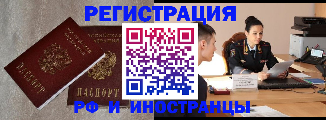 временная регистрация законно в Мурманске