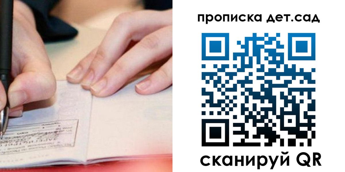 регистрация для школы в Мурманске