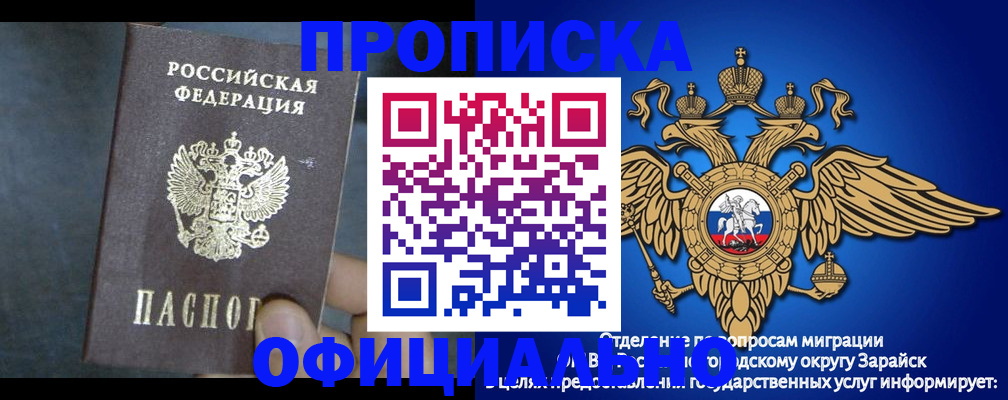 прописка для школы в Мурманске