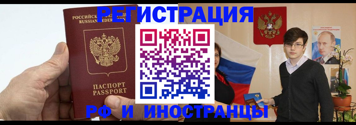 временная регистрация недорого в Мурманске