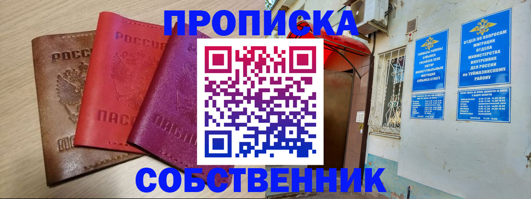 прописка для школы в Мурманске