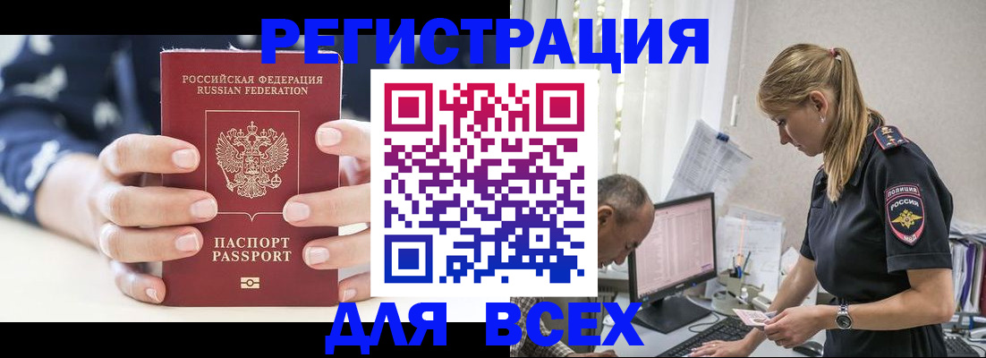прописка в Мурманске