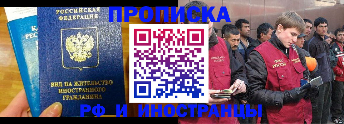 прописка иностранных граждан в Мурманске