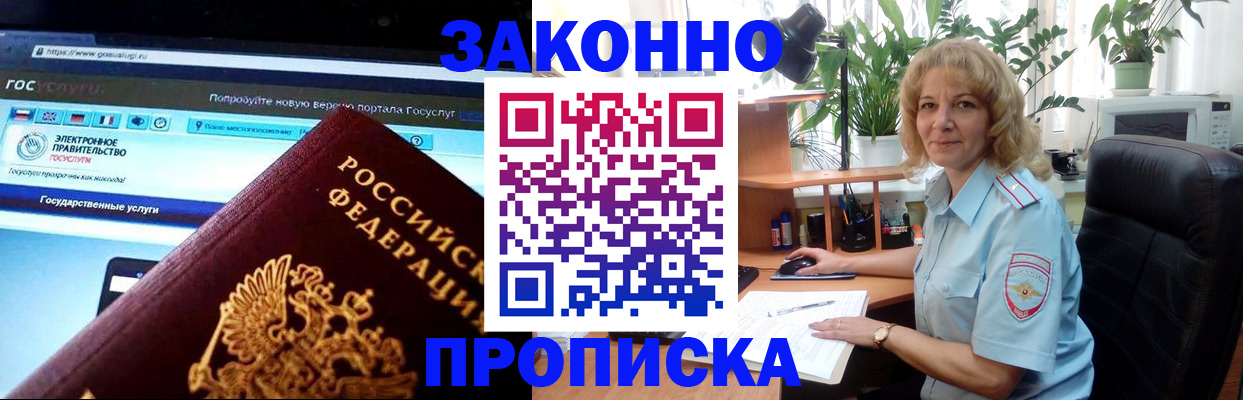 прописка ребенка в Мурманске